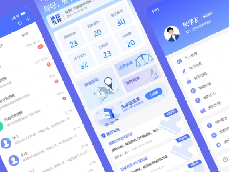 移动端行政执法高保真原型